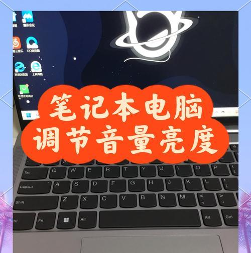 怎么调联想电脑显示器的亮度？设置方法和常见问题解答？