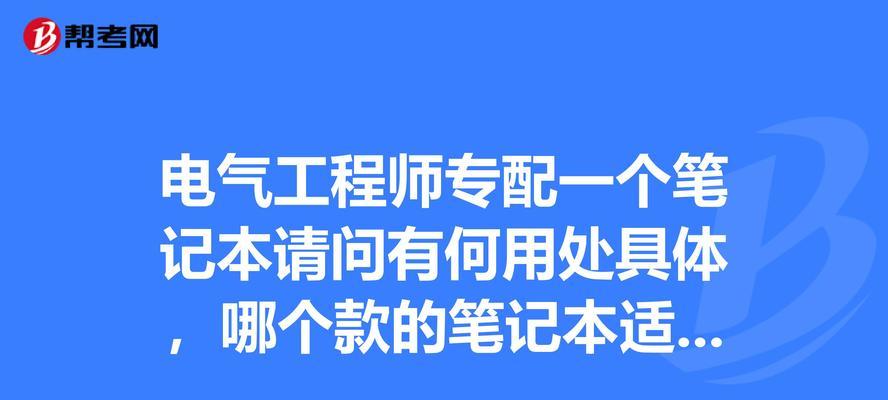 笔记本电脑资讯的主要用途是什么？