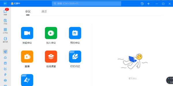 钉钉电脑上没有图标了怎么办？如何恢复图标？