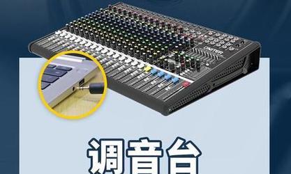 电脑输出声音小如何调整调音台？