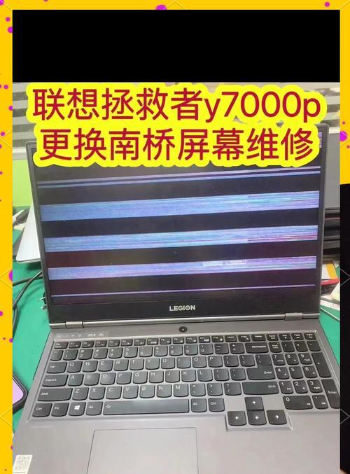 联想电脑偶尔开屏黑屏是什么原因？如何解决这一问题？