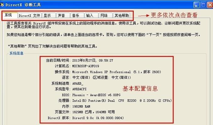电脑配置怎么看？如何快速了解电脑硬件配置？