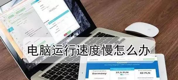 电脑性能提升有哪些方法？