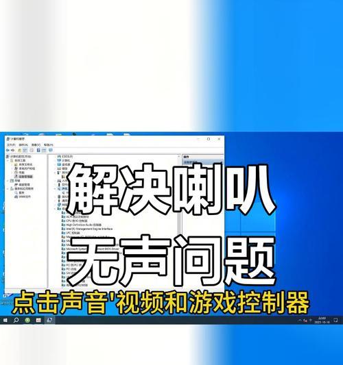 新电脑无声音怎么办？如何开启声音？