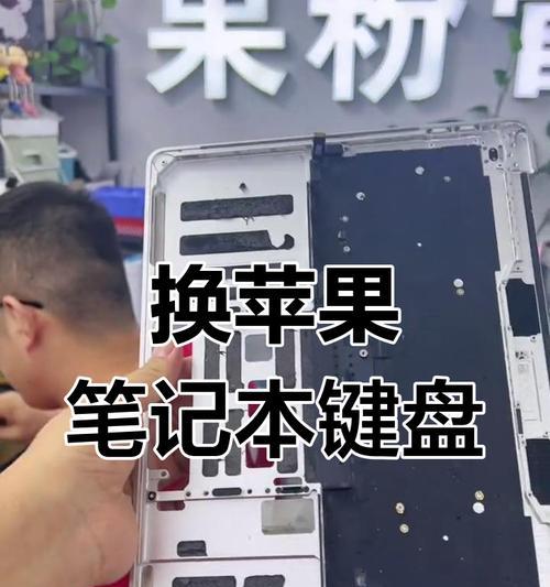 苹果笔记本键盘位置调整方法是什么？