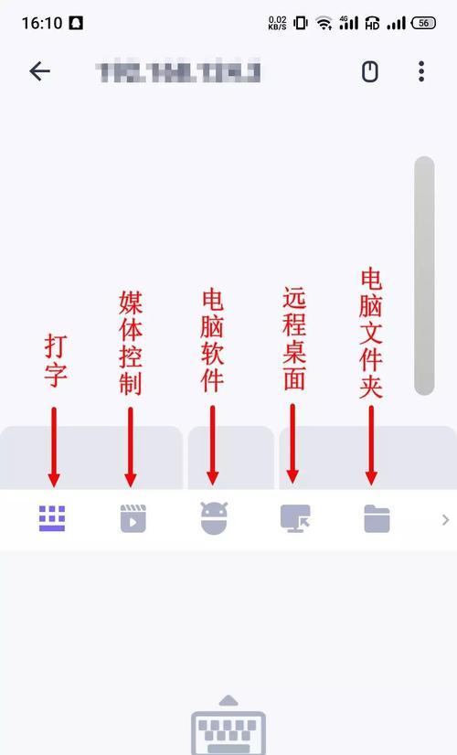 如何通过手机远程控制笔记本电脑？