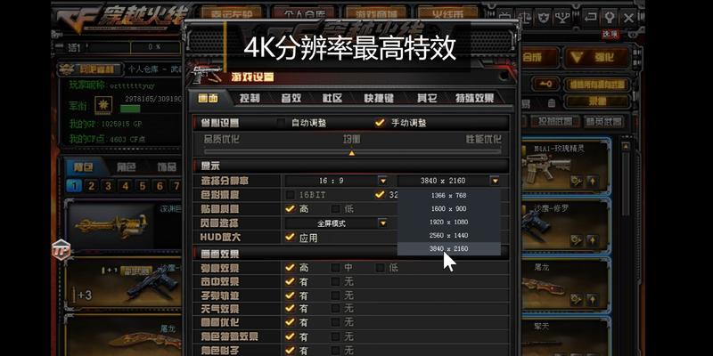 笔记本电脑玩CF的默认分辨率是多少？如何调整？