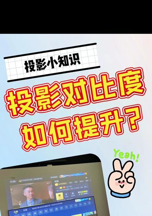 投影仪显示模糊如何调整清晰度？