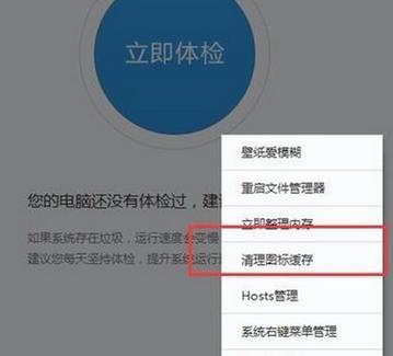 电脑软件图标异常是什么原因？如何解决？