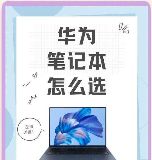公司提供华为笔记本如何选择？