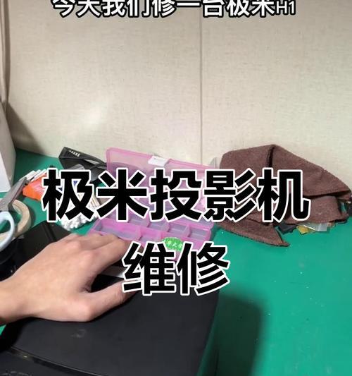 工作用投影仪出现故障该如何修理？