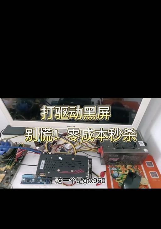 电脑装驱动黑屏怎么办？如何解决？