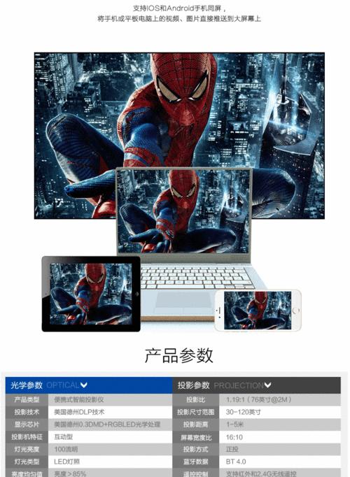 移动投影仪配对蓝牙的步骤是什么？