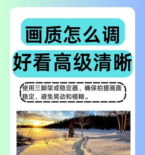 画质机如何用手机拍摄高质量照片？拍摄技巧有哪些？