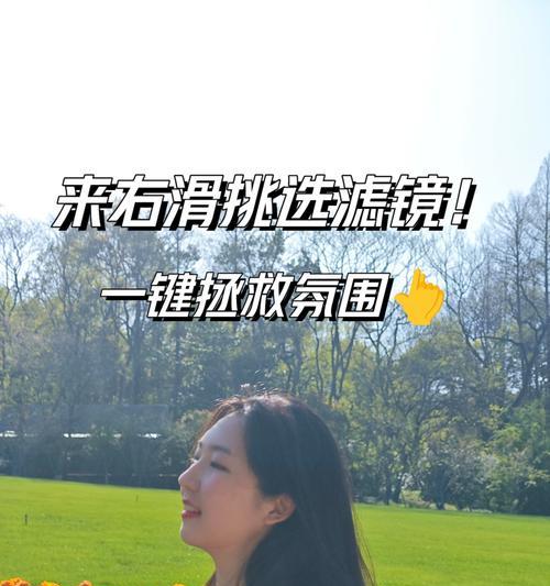手机拍照滤镜镜片图案如何选择？设置方法是什么？