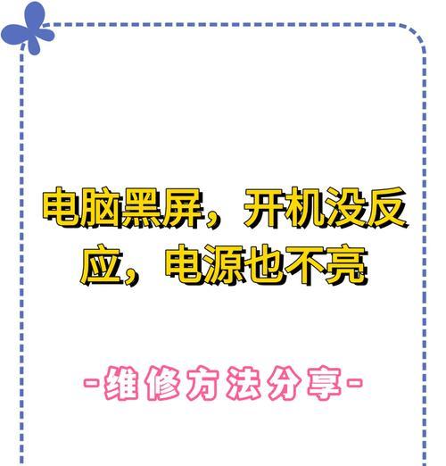 电脑无故黑屏锁定是什么原因？如何解决？