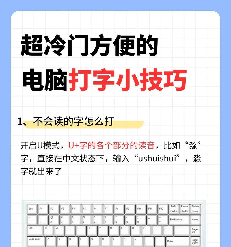 如何快速练习笔记本电脑键盘打字？