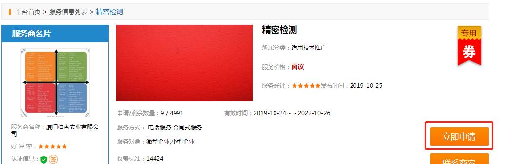 厦门笔记本电脑补贴申请流程是什么？