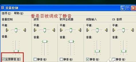 电脑声音怎么关闭？有哪些快捷方法？