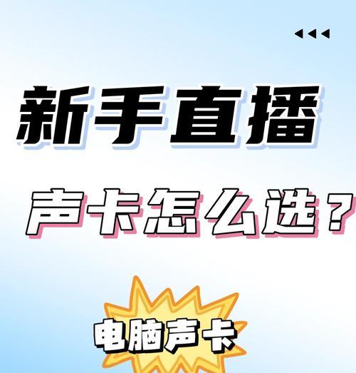声卡连接后无声音的原因是什么？如何解决？