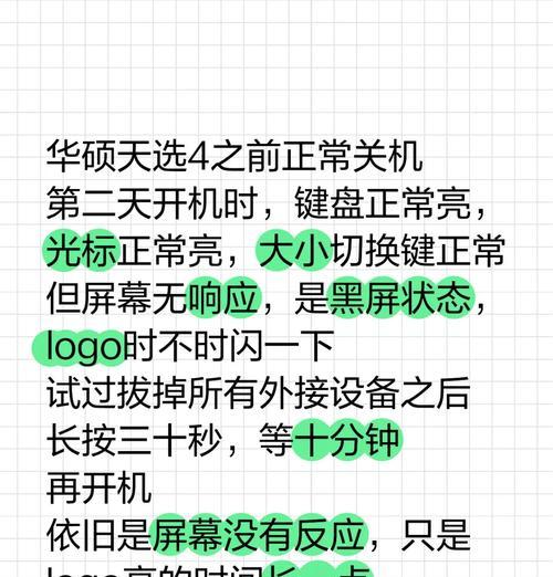电脑玩游戏时黑屏怎么预防？最佳设置是什么？