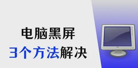 电脑用了很久突然黑屏怎么办？可能的原因有哪些？