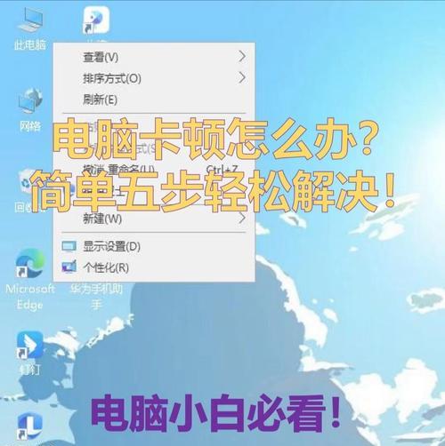 电脑内存使用不多为何还会卡顿？