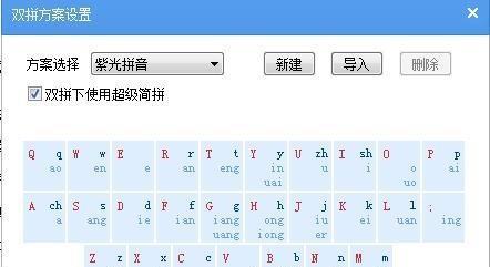笔记本电脑微软拼音设置方法是什么？设置后如何使用？