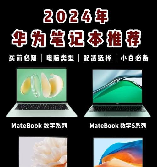 华为笔记本哪款好用？华为笔记本选购指南是什么？