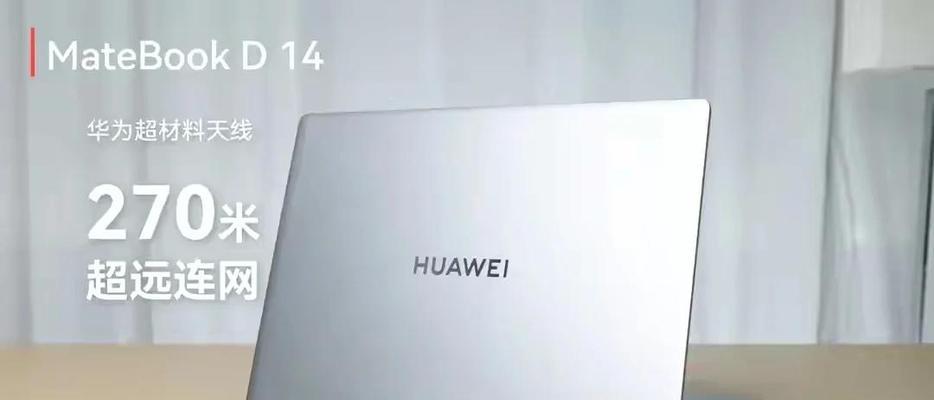 华为笔记本哪款好用？华为笔记本选购指南是什么？