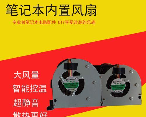 联想如何设置笔记本风扇？散热效果不佳时应如何调整？