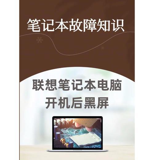 电脑截图时黑屏？如何解决这一问题？
