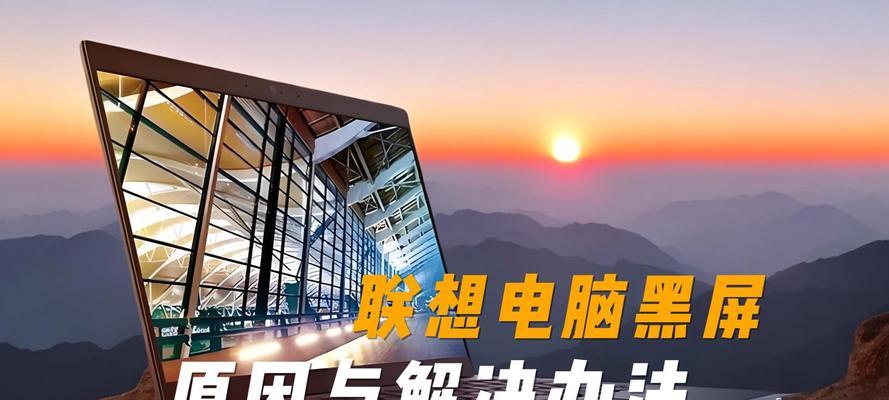 电脑调高帧率后黑屏的解决方法是什么？