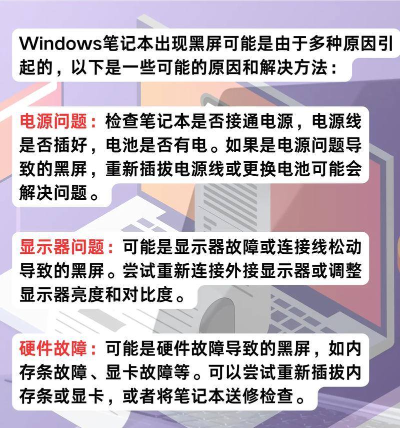 电脑出现条纹并黑屏了怎么办？如何快速诊断问题？