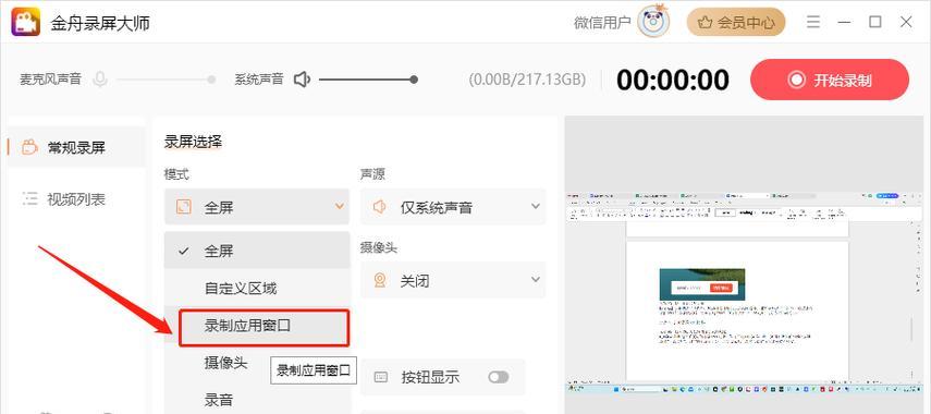 电脑录屏如何捕捉微信电话声音？操作步骤是什么？