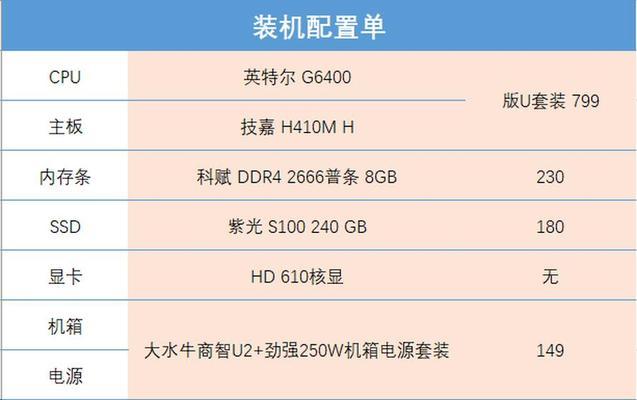 组装新款电脑配置清单如何查看？