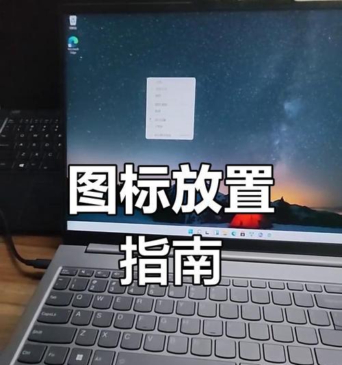 电脑图标换了位置怎么调？如何恢复到默认布局？