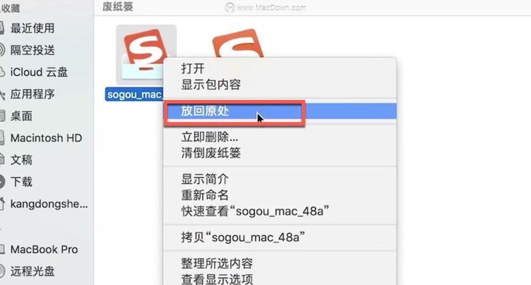 苹果笔记本隐藏菜单如何恢复？
