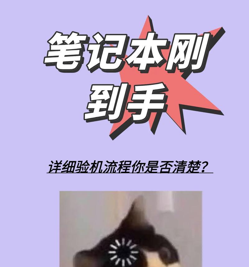 华为二手笔记本验机流程是什么？验机时应注意哪些问题？
