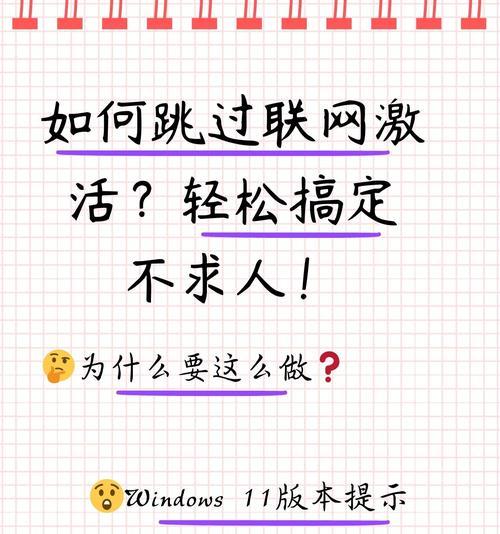 联想笔记本跳过联网激活的方法是什么？有哪些步骤？