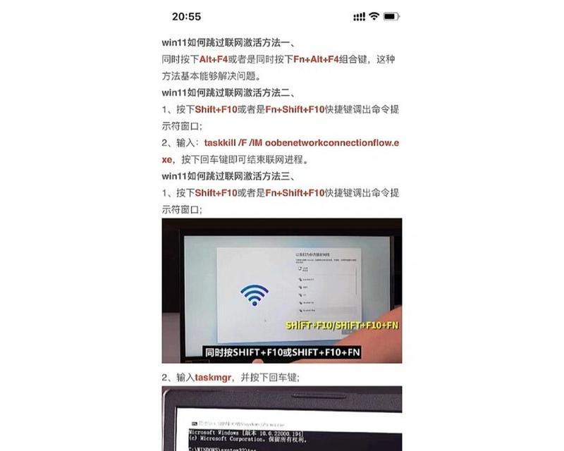 联想笔记本跳过联网激活的方法是什么？有哪些步骤？