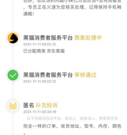 京东笔记本电脑保价政策是怎样的？