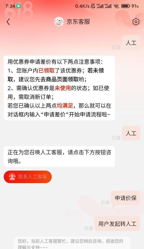 京东笔记本电脑保价政策是怎样的？