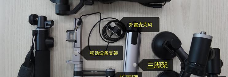 大疆手持相机连接笔记本电脑步骤是什么？