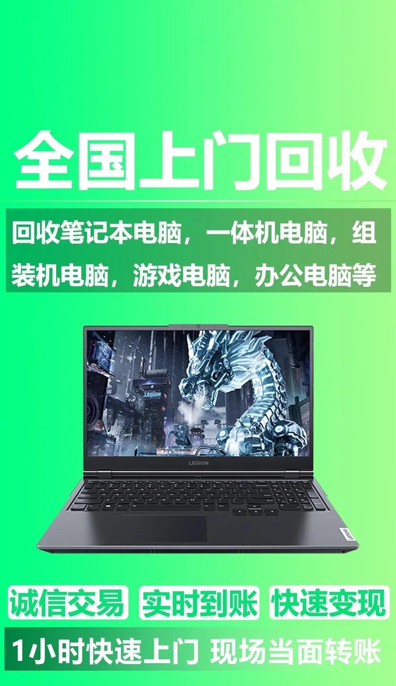 联想笔记本电脑回收流程是怎样的？回收价格如何？