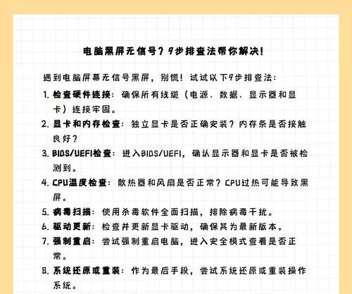 电脑屏幕待机就会黑屏怎么回事？如何调整电源设置？