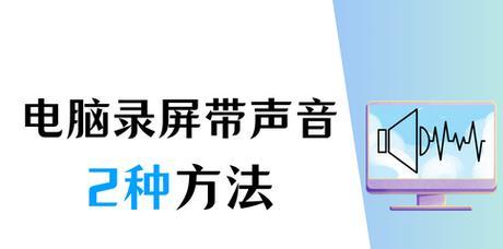 电脑如何设置防止别人听到声音？有哪些方法？