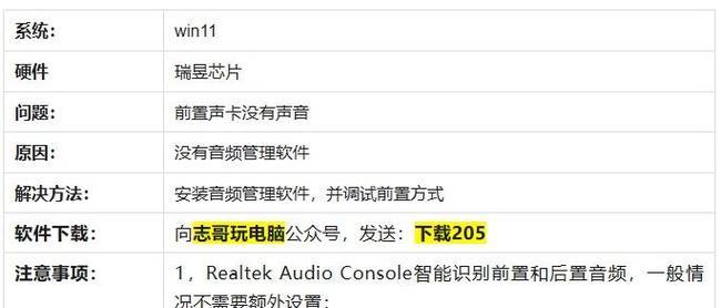 电脑双设备耳机无声解决方法是什么？