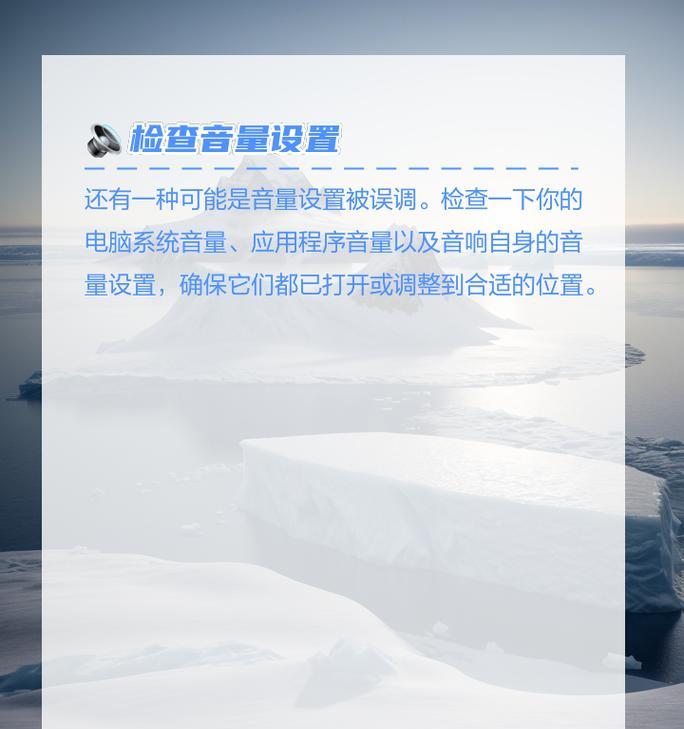 电脑双设备耳机无声解决方法是什么？