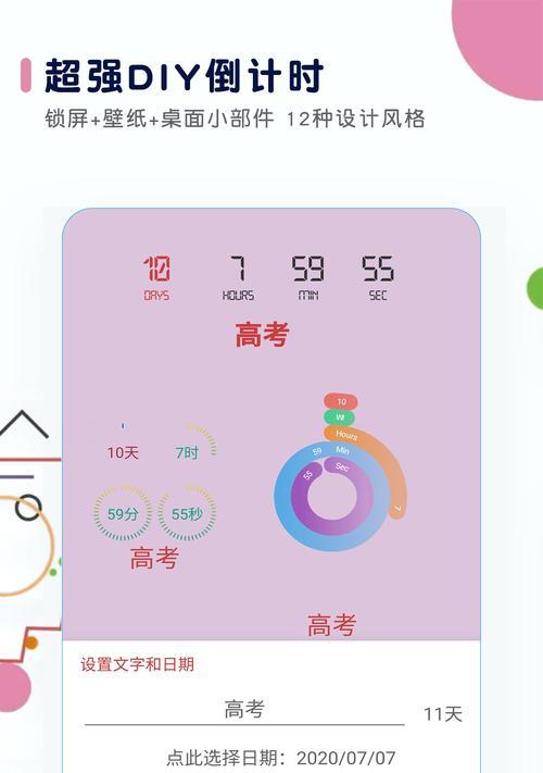 手机日历倒计时拍照的操作步骤是什么？